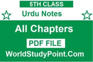 5th Class Urdu
