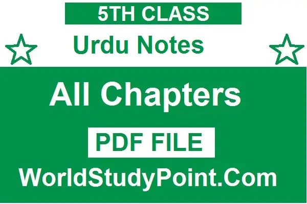 5th Class Urdu