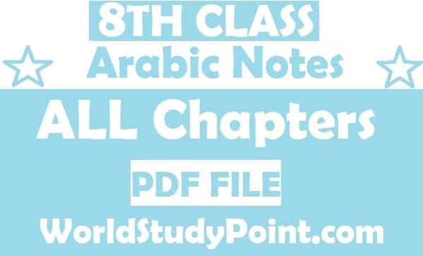 8th Class Arabic