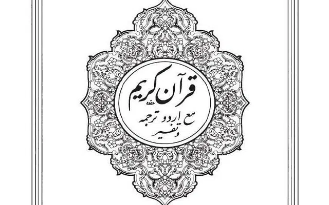Learning How to Download Full Quran Majeed in Urdu