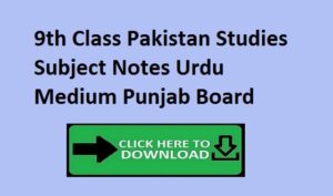 9th Class Pakistan Studies Subject Notes