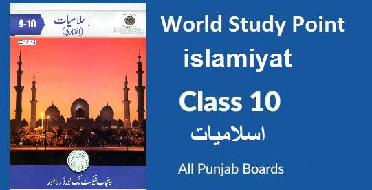 10th Class Islamiat Notes