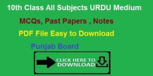 10th Class All Subjects URDU Medium MCQs