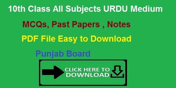 10th Class All Subjects URDU Medium MCQs