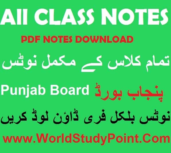 Class Notes All Subjects Punjab Board