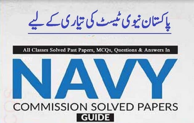 Pakistan Navy Civilians Test Preparation MCQs