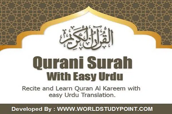 Qurani Surah With Easy Urdu Translate